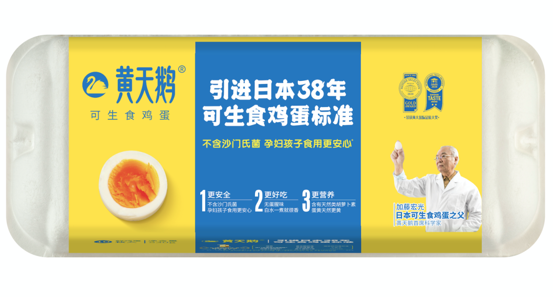 黃天鵝可生食雞蛋&大師小點蛋撻品牌包裝全案設計(圖1)